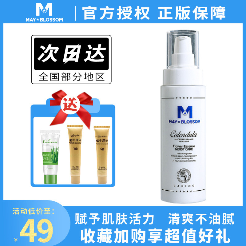 美葆莱金盏花保湿乳液滋润清爽控油祛痘脸部面霜抗过敏孕妇可用