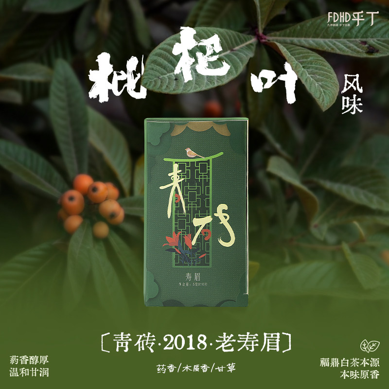 【青砖】 乎丁福鼎白茶2018年寿眉小饼蜜甜香高甘润温和办公提神,茶,寿眉,淘宝优惠券,粉丝福利购,淘宝优惠卷