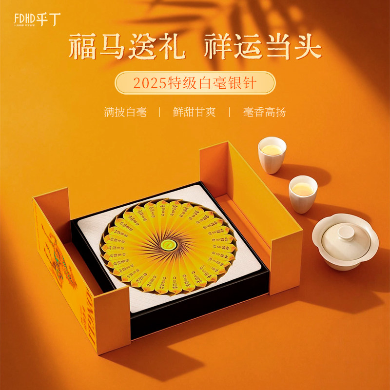 乎丁福鼎白茶白毫银针福马送礼2025年150g送礼自饮清雅