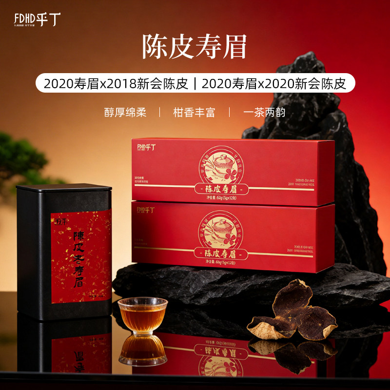 乎丁陈皮白茶2020老寿眉新会陈皮