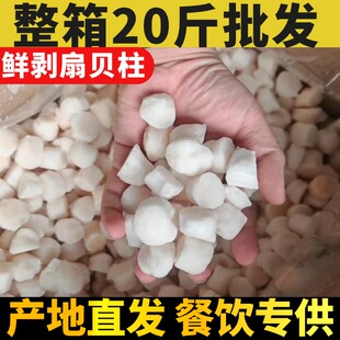 原浆扇贝柱贝丁新鲜冷冻江瑶柱活现剥冷冻元贝带子肉海鲜贝类水产