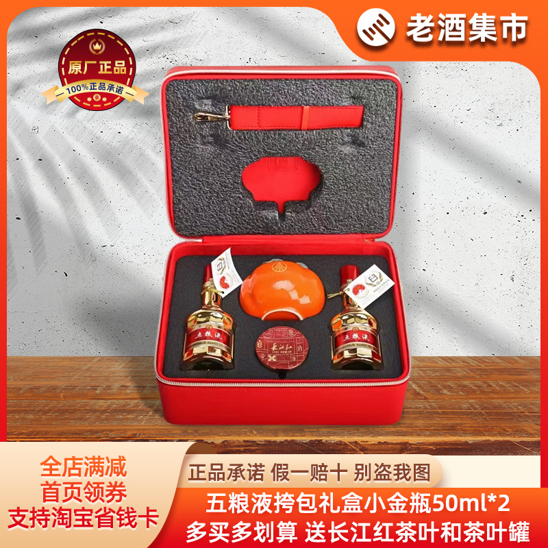 五粮液兔年迎春限量版礼盒50ml*2金装交杯52度浓香型一壶两杯两茶评价- 淘宝网