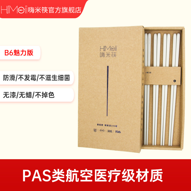 活动专享B6魅力高档家用防滑抗菌耐高温不发霉无漆无蜡6双装筷子