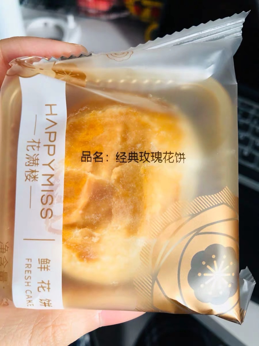 花满楼现烤玫瑰鲜花饼云南特产零食月饼食品小吃饼干糕点