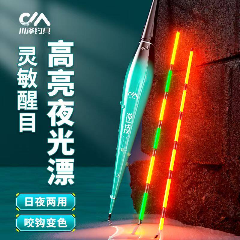 川泽官方正品高亮醒目咬钩变色夜光漂日夜两用电子漂感应夜钓浮漂