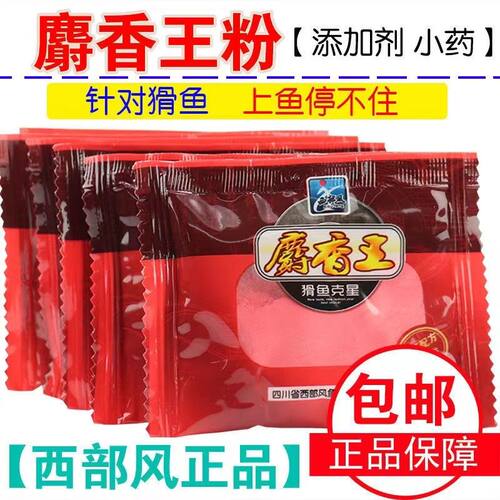 正品西部风小药麝香王麝香粉泡小米野钓通杀窝料鱼饵料小药添加剂