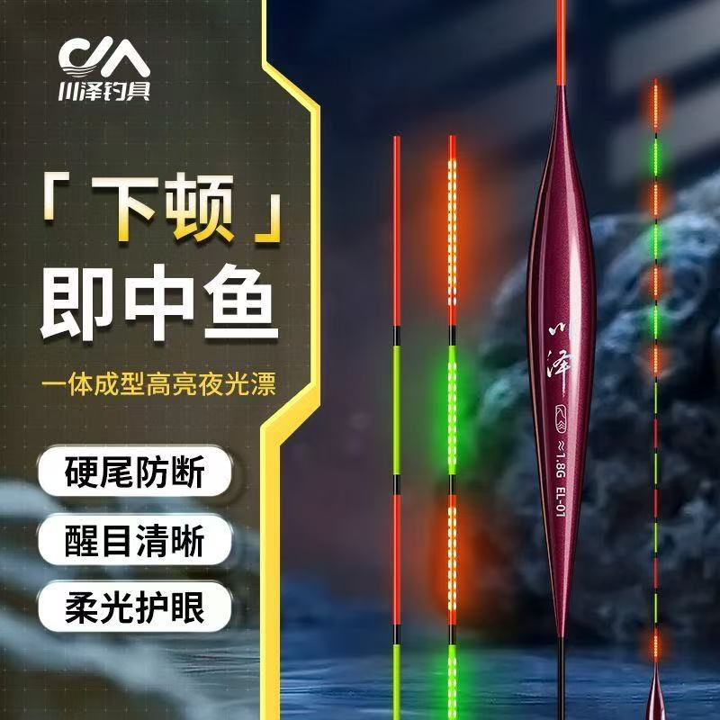 川泽OLED夜光漂高灵敏柔光不刺眼一体无缝细硬尾夜钓鲤鲫鱼浮漂