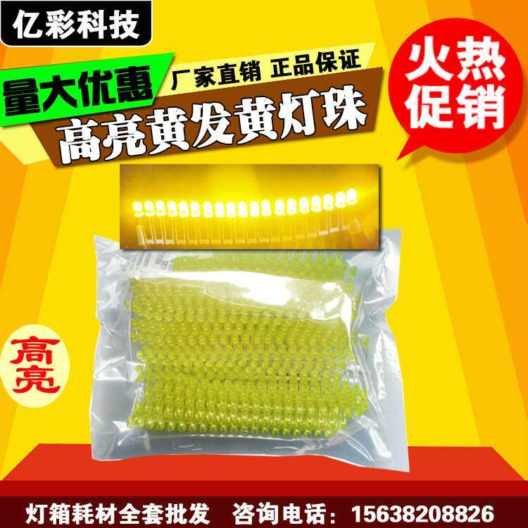 广告牌led电子灯箱灯珠黄发黄5MM连体灯短脚高亮发光二极管
