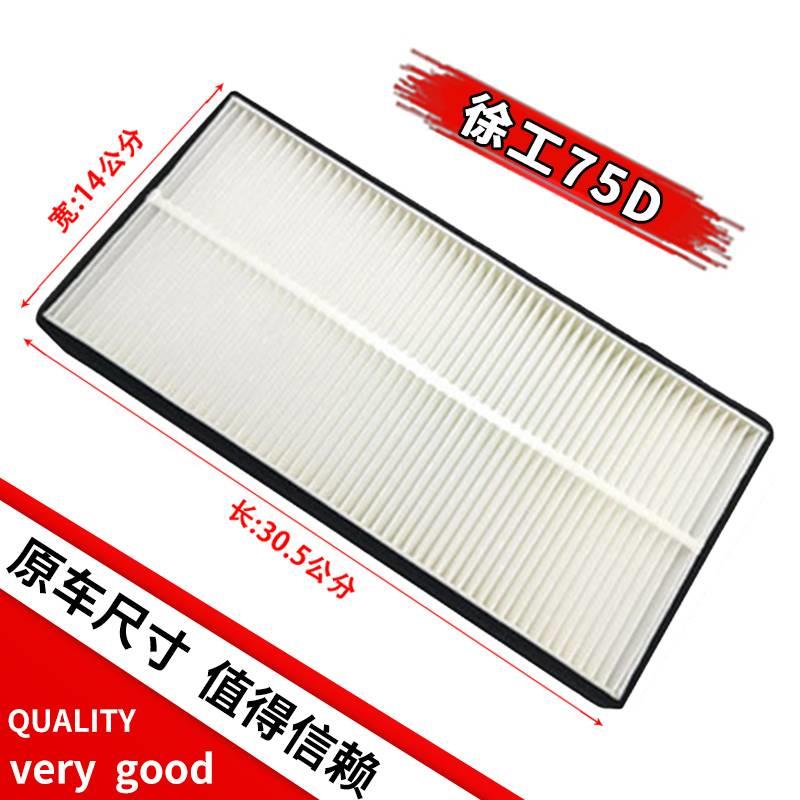 徐工XE5560DA65D758085挖掘机空调格滤芯内外滤网滤清器配件