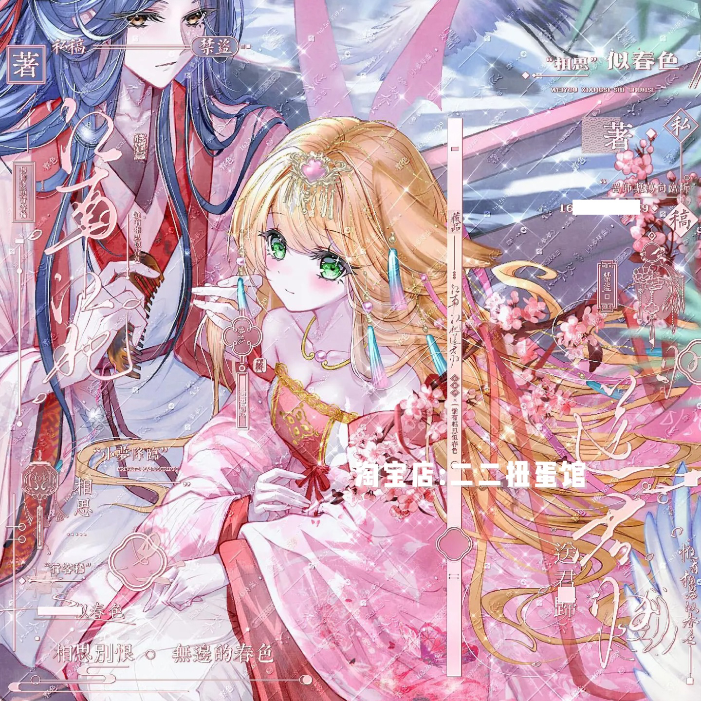 包更73张 爱终章扭蛋特邀机 古风情侣插画头像原创圈 高清无水印