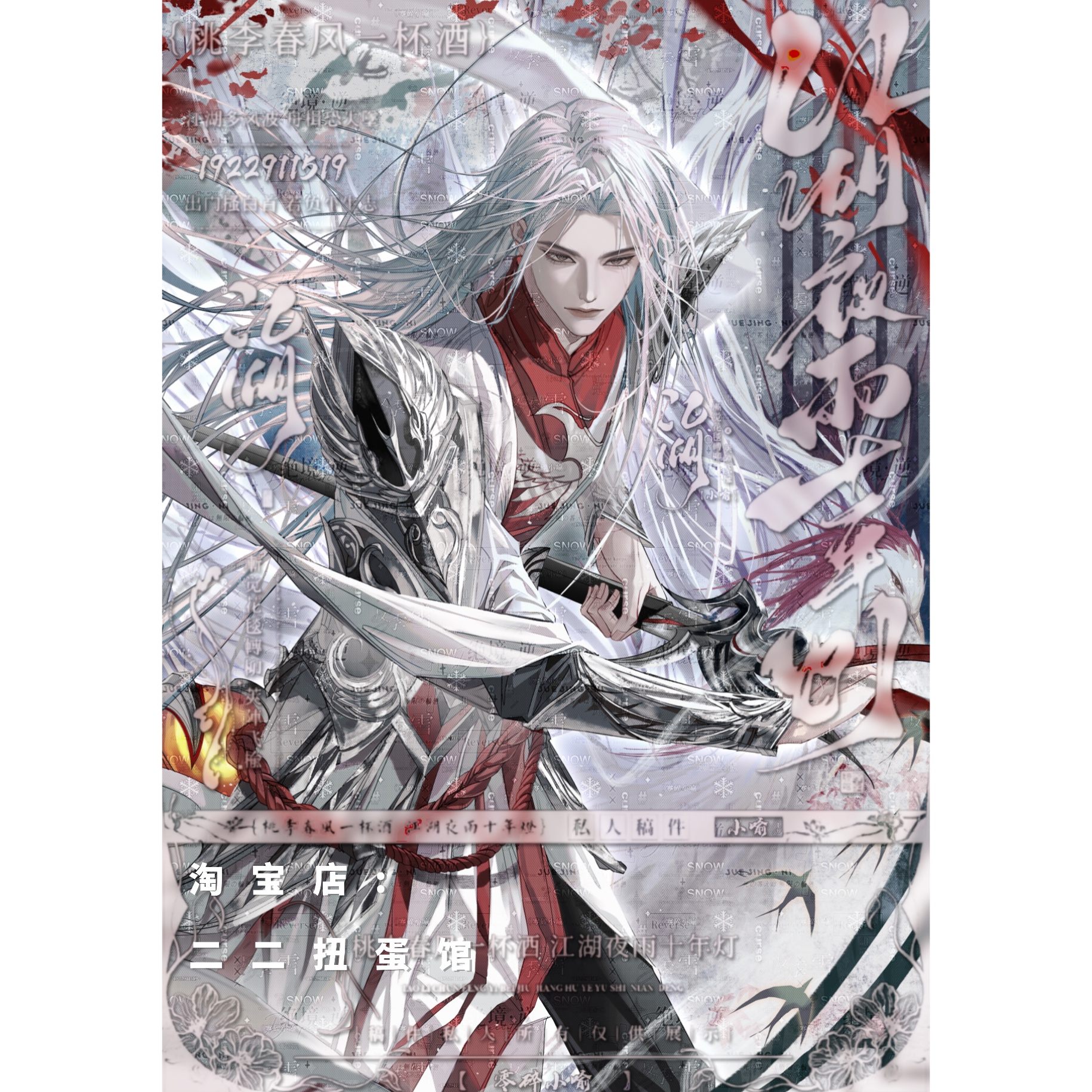 [李白凤求凰车稿]男生厚涂古风动漫头像扭蛋机原创壁纸高清无水印