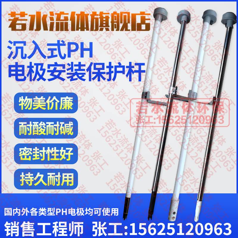 pH电极固定支架酸度计pH计探头不锈钢四氟PP安装保护套管杆支架