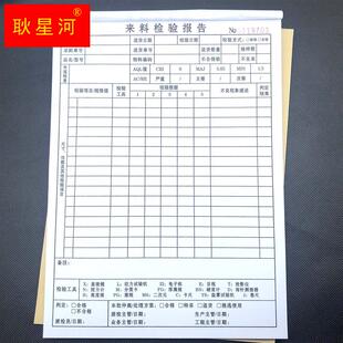 3本工厂通用产品出货检验报告 来料检验报告 送检单定做验货报告