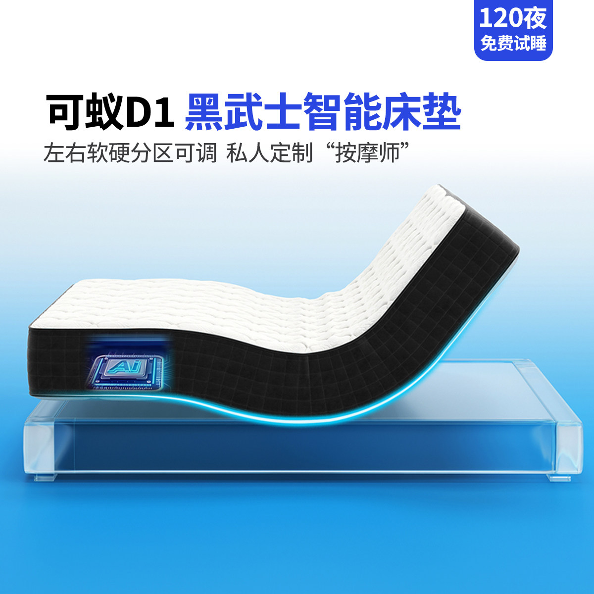 KELISITING/可蚁政府补贴黑武士床垫电动智能按摩床垫可升降床垫