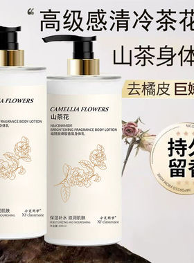 身体乳保湿滋润女补水持久留香24小时香体皮肤干燥止痒正品润肤乳