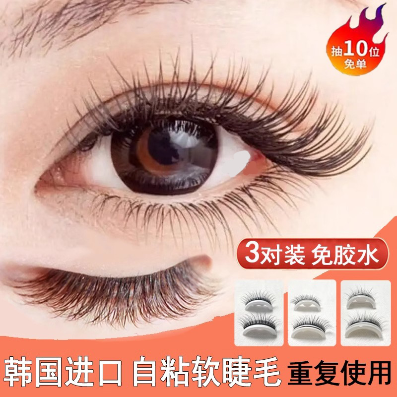 假睫毛自粘可重复使用免胶水无需磁吸懒人眼睫毛自然浓密仿真整条