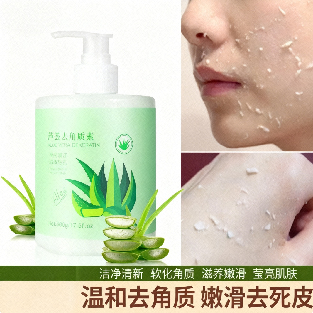 芦荟胶去角质啫喱洗面奶去面部死皮深层清洁黑头毛孔全身搓泥宝膏