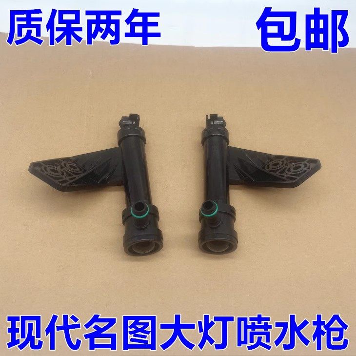 适配现代14-17款名图大灯喷水枪 名图大灯清洗盖底座大灯喷水马达,汽车零部件/养护/美容/维保,大灯清洗,淘宝优惠券,粉丝福利购,淘宝优惠卷
