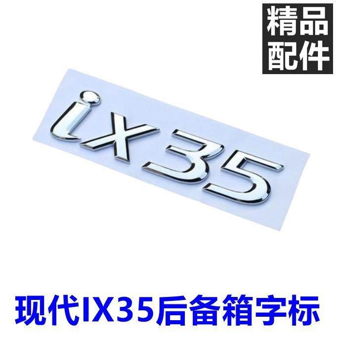适用现代ix35后尾标字母英文标尾门标车后备箱标贴车标英文字母标