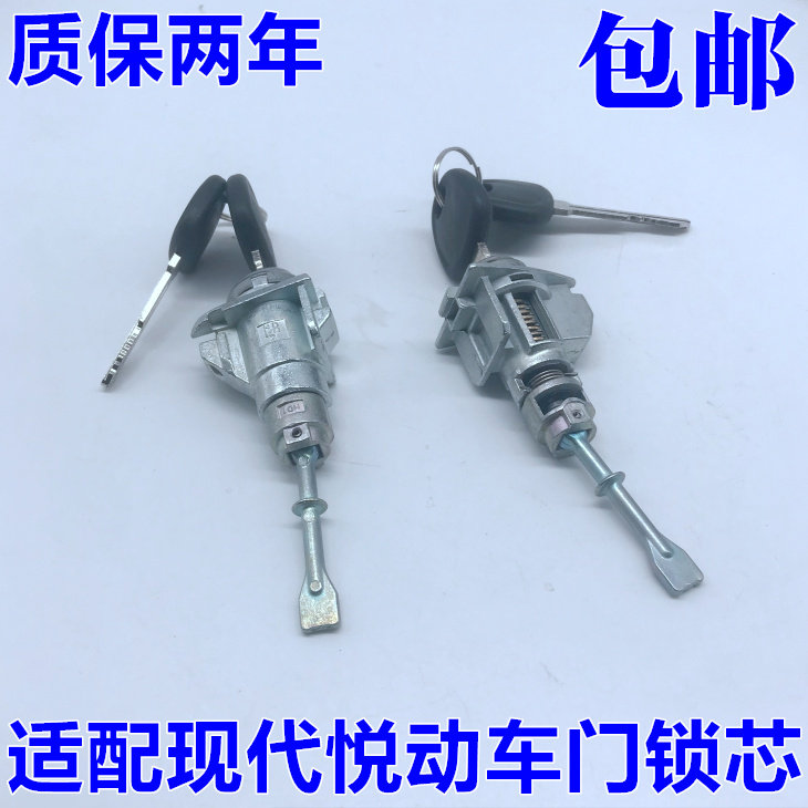 适用于现代08-16款悦动车门锁芯 边门锁芯钥匙前左门锁芯包邮属于什么档次？