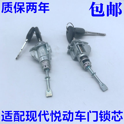 适用于现代08-16款悦动车门锁芯 边门锁芯钥匙前左门锁芯包邮