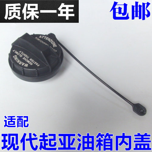 适配现代伊兰特悦动雅绅特索八索纳塔IX35名图瑞纳朗动油箱内盖