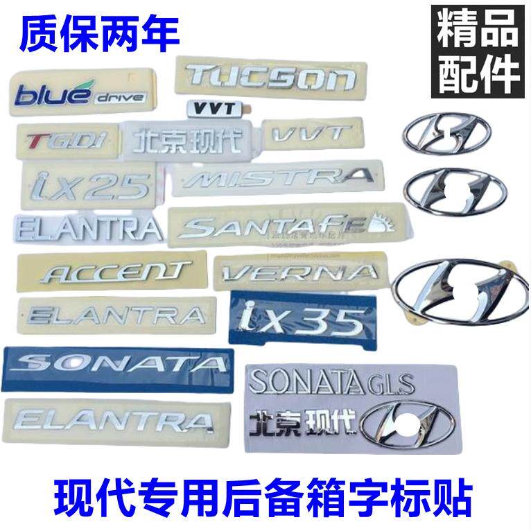 适用现代瑞纳悦动伊兰特途胜朗动索八IX35英文后字母标贴标全车标