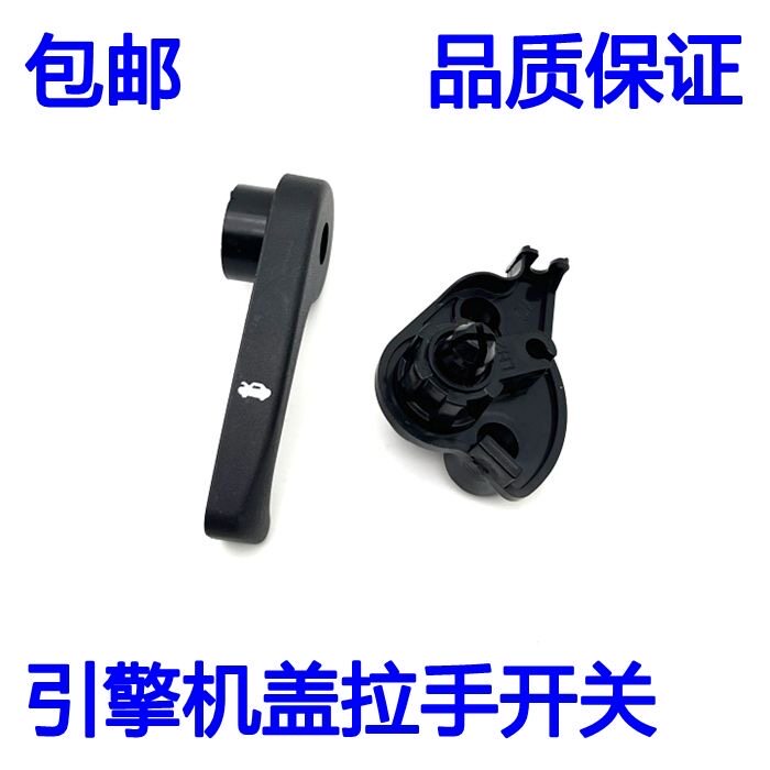 适配北京现代新伊兰特领动途胜索九名图引擎机盖拉手扣手底座开关