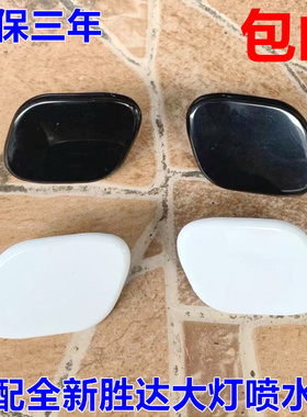适配现代IX45全新胜达大灯喷水盖 大灯清洗盖 左边右边 白色 黑色