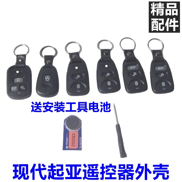 通用现代途胜悦动伊兰特赛拉图索纳塔遥控钥匙折叠钥匙改装专用