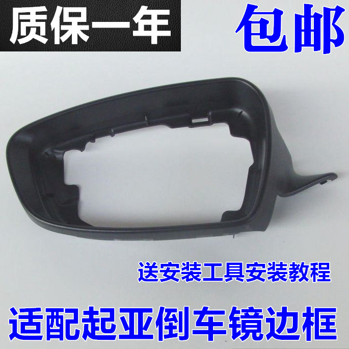 倒车镜边框出极特价促销