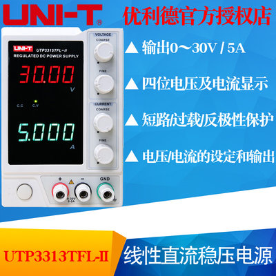UTP3313TFL-II(30V/3A)直流稳压电源可调UTP3315TFL-II(30V