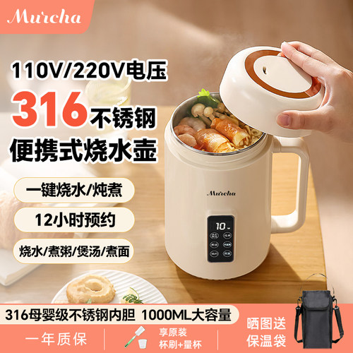 110v烧水壶316不锈钢保温电水壶