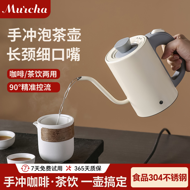 摩茶细口长嘴烧水壶泡茶专用电热水壶110v手冲咖啡壶出口美国日本