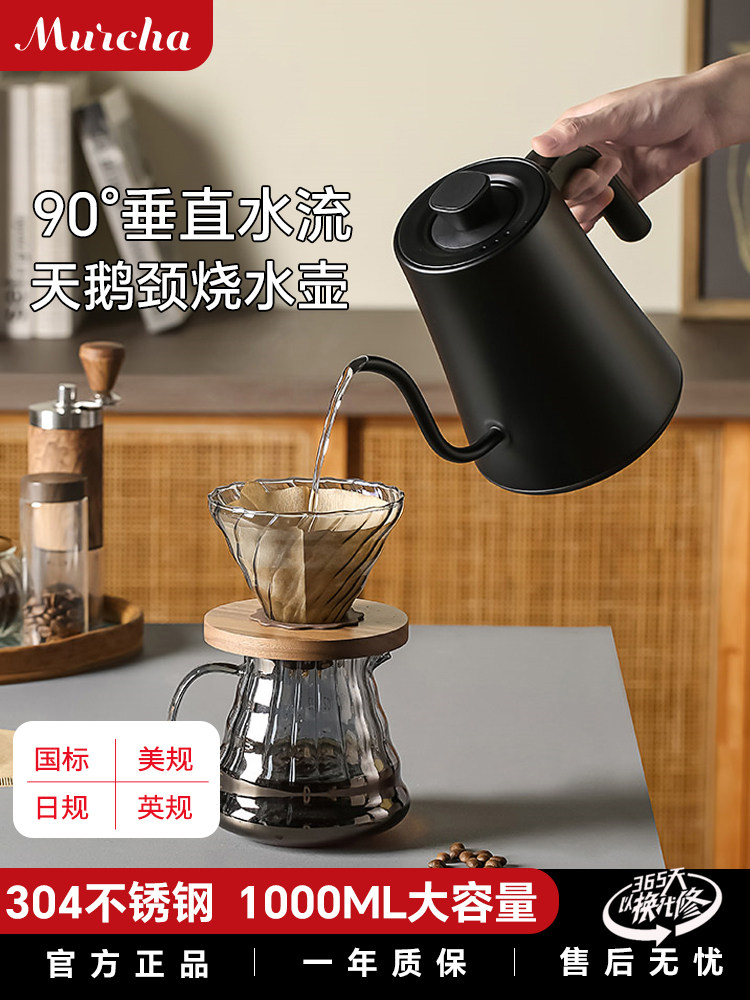 摩卡长口水壶，智能恒温泡茶电水壶，家用保温一体式手冲咖啡壶