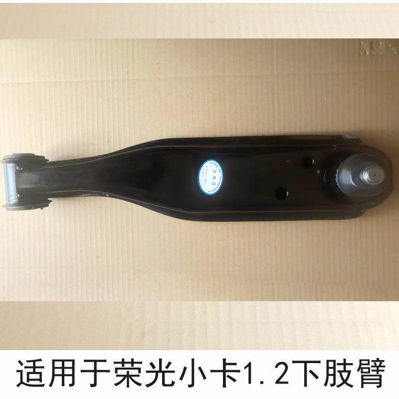 适配 五菱荣光小卡1.2 单排 双排 下支臂 下托架摆臂悬挂总成配件