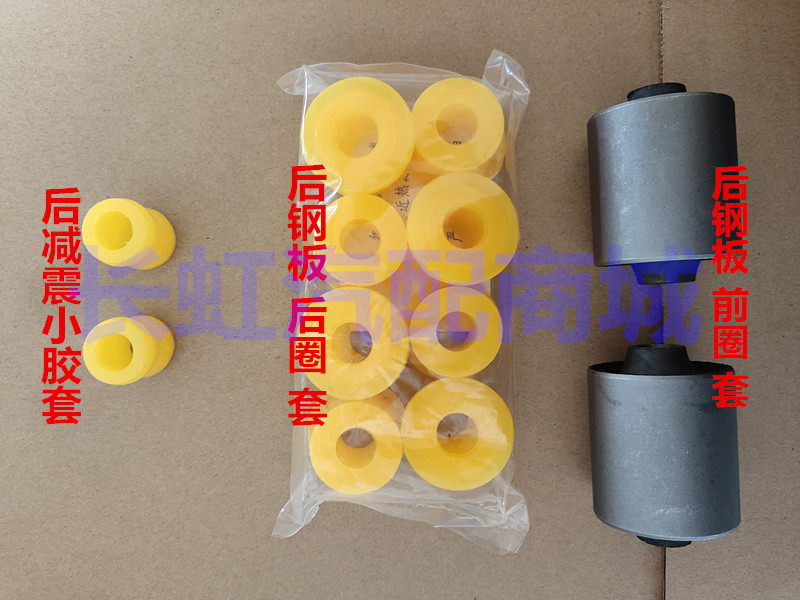 适配于佳宝一汽后钢板胶套