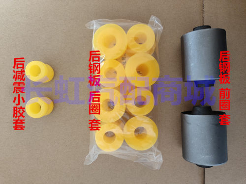 适配于一汽佳宝6371后钢板胶套 佳宝v52后弓子板衬套减震全车配件 - 封面