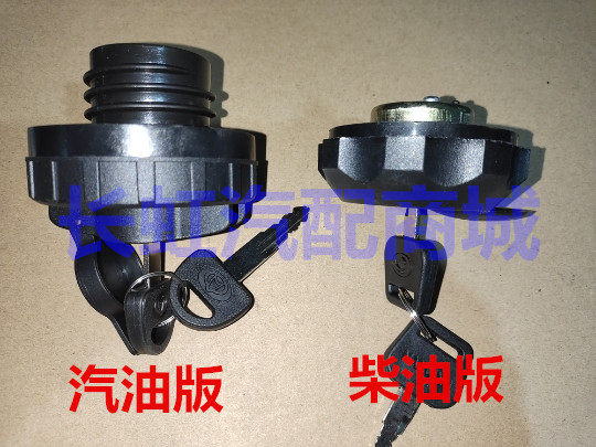 长安新豹 T3 MINI星豹 跨越王X5 小卡油箱盖带锁柴油车加油盖配件