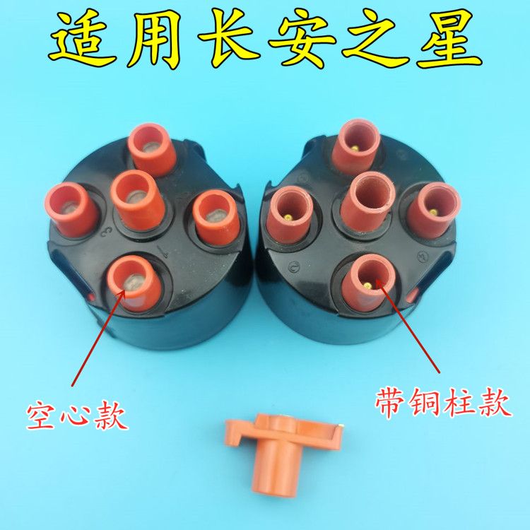 长安星光6335 6395长安之星6363/2代465发动机电喷分电器盖分火头