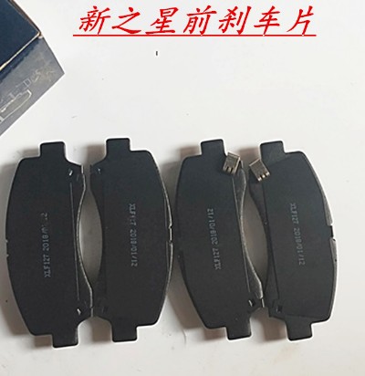 适配 新长安之星S201 D201小货车 前 刹车片制动蹄片轮刹车皮配件