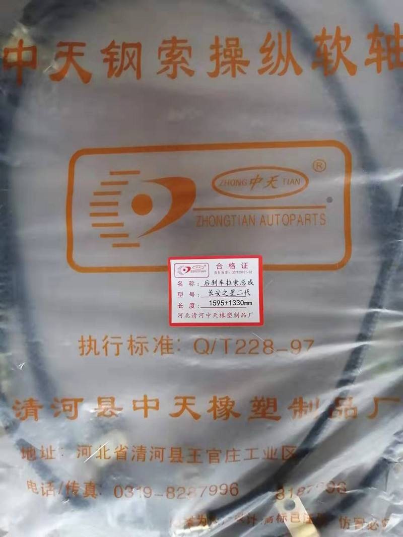 长安之星二代6382 刹车线 驻车线 手刹线 后制动拉线