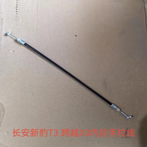适配长安新豹T3前门内扣拉线 跨越王X1 X3 锁块拉筋 开门拉线配件