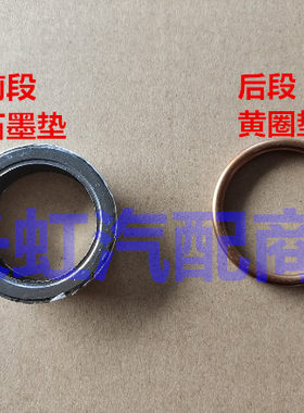 适配昌河 北斗星 爱迪尔 哈飞路宝 排气管接口垫消声器垫圈石墨件