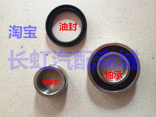 适配一汽 佳宝T51 单排ca1013 后轮轴承 半轴油封 轴承套后轮配件
