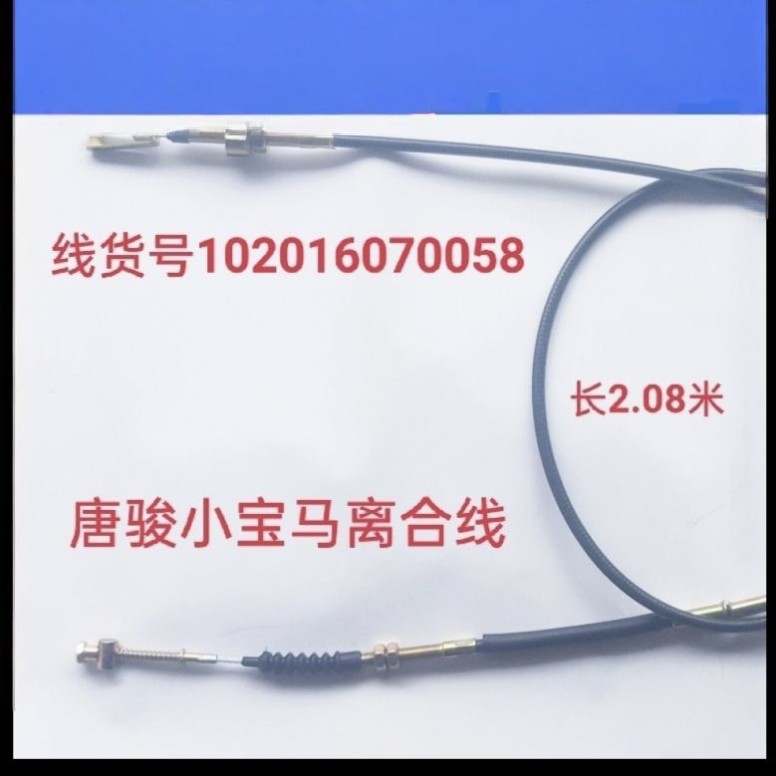 适配唐骏欧铃轻骑小宝马汽油车唐骏小宝马离合线图号102016070058