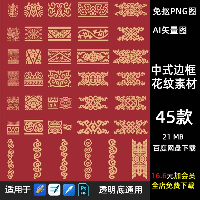 中式古风复古镂空边框花纹ai矢量图案 传统纹样免抠png设计素材