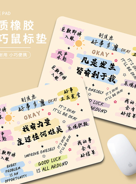 凡是发生皆有利于我鼠标垫简约笔记本电脑键盘垫办公家用加厚桌垫