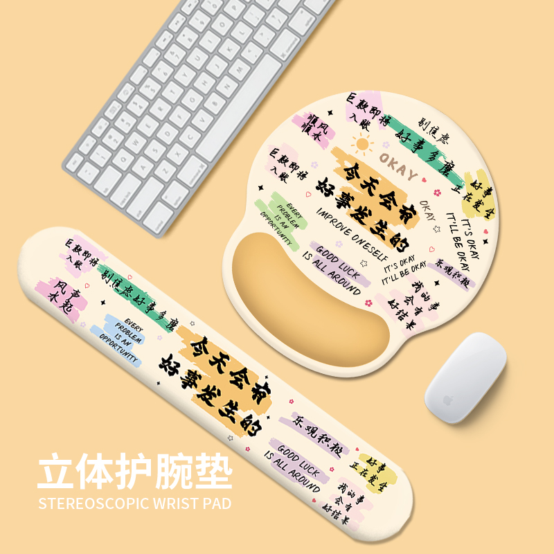 创意文字护手腕鼠标垫简约笔记本电脑桌垫简约办公键盘护腕垫手托