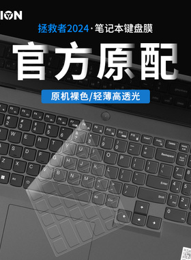 适用联想拯救者Y9000P2025键盘膜R7000P笔记本Y7000P电脑R9000P保护膜G5000配件16寸Y7000 Y9000X防尘贴2023